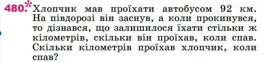 Зображення умови задачі номер 480 з підручника Математика 4 клас Лишенко