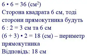 Зображення розв'язку задачі номер 488 з ГДЗ Математика 4 клас Лишенко