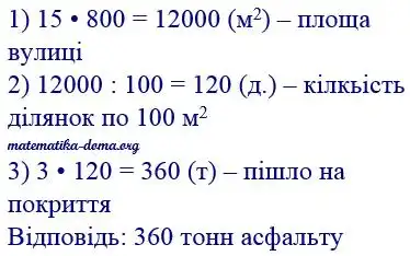Зображення розв'язку задачі номер 491 з ГДЗ Математика 4 клас Лишенко