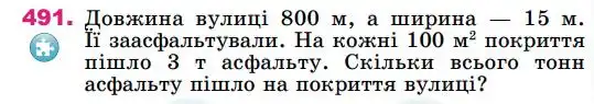 Зображення умови задачі номер 491 з підручника Математика 4 клас Лишенко