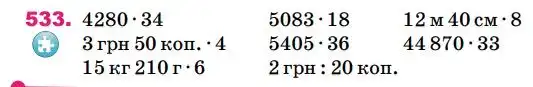 Зображення умови задачі номер 533 з підручника Математика 4 клас Лишенко