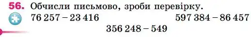 Зображення умови задачі номер 56 з підручника Математика 4 клас Лишенко