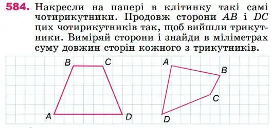 Зображення умови задачі номер 584 з підручника Математика 4 клас Лишенко
