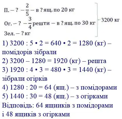Зображення розв'язку задачі номер 612 з ГДЗ Математика 4 клас Лишенко