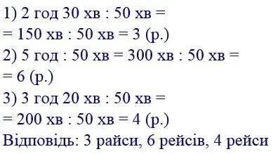 Зображення розв'язку задачі номер 659 з ГДЗ Математика 4 клас Лишенко