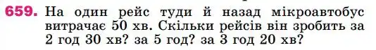 Зображення умови задачі номер 659 з підручника Математика 4 клас Лишенко