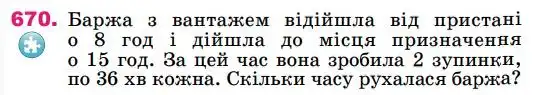 Зображення умови задачі номер 670 з підручника Математика 4 клас Лишенко
