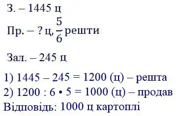 Зображення розв'язку задачі номер 714 з ГДЗ Математика 4 клас Лишенко