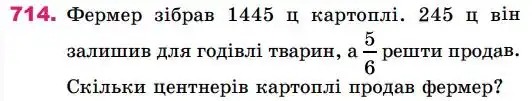 Зображення умови задачі номер 714 з підручника Математика 4 клас Лишенко