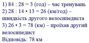 Зображення розв'язку задачі номер 736 з ГДЗ Математика 4 клас Лишенко