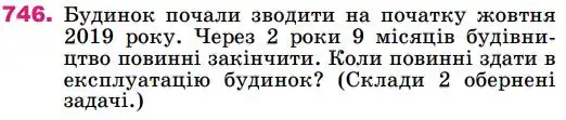 Зображення умови задачі номер 746 з підручника Математика 4 клас Лишенко