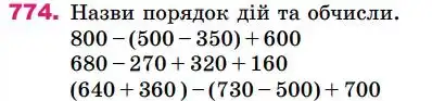 Зображення умови задачі номер 774 з підручника Математика 4 клас Лишенко