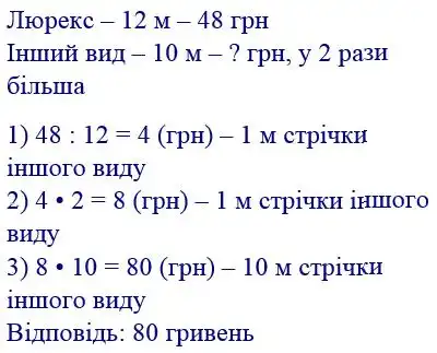 Зображення розв'язку задачі номер 796 з ГДЗ Математика 4 клас Лишенко