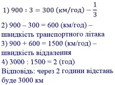 Зображення розв'язку задачі номер 803 з ГДЗ Математика 4 клас Лишенко