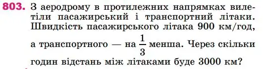 Зображення умови задачі номер 803 з підручника Математика 4 клас Лишенко
