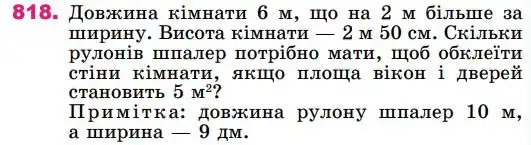 Зображення умови задачі номер 818 з підручника Математика 4 клас Лишенко