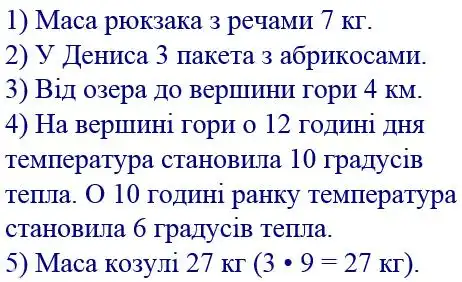 Зображення розв'язку задачі номер 1 з ГДЗ Математика 4 клас Листопад