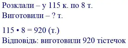 Зображення розв'язку задачі номер 110 з ГДЗ Математика 4 клас Листопад