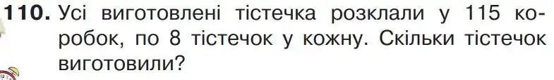 Зображення умови задачі номер 110 з підручника Математика 4 клас Листопад