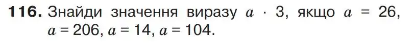 Зображення умови задачі номер 116 з підручника Математика 4 клас Листопад