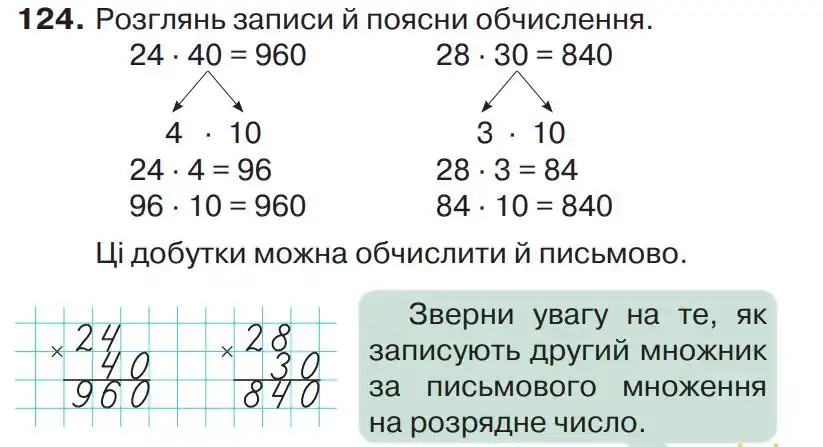Зображення умови задачі номер 124 з підручника Математика 4 клас Листопад