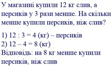 Зображення розв'язку задачі номер 13 з ГДЗ Математика 4 клас Листопад