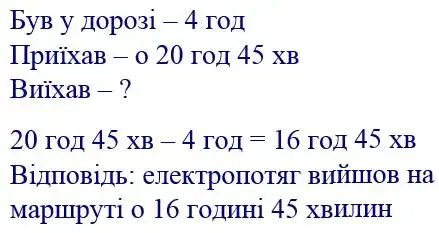 Зображення розв'язку задачі номер 132 з ГДЗ Математика 4 клас Листопад