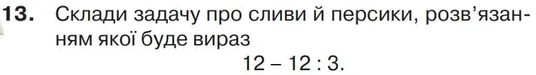 Зображення умови задачі номер 13 з підручника Математика 4 клас Листопад
