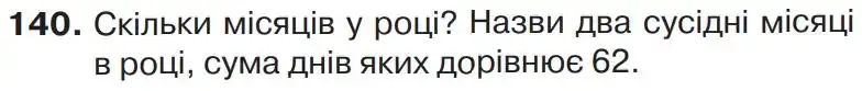 Зображення умови задачі номер 140 з підручника Математика 4 клас Листопад