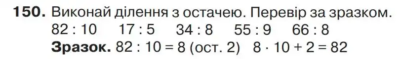 Зображення умови задачі номер 150 з підручника Математика 4 клас Листопад
