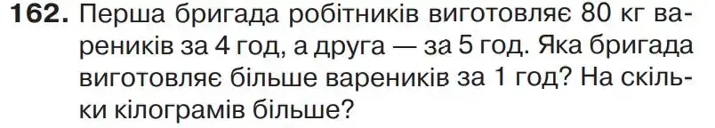Зображення умови задачі номер 162 з підручника Математика 4 клас Листопад