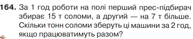 Зображення умови задачі номер 164 з підручника Математика 4 клас Листопад
