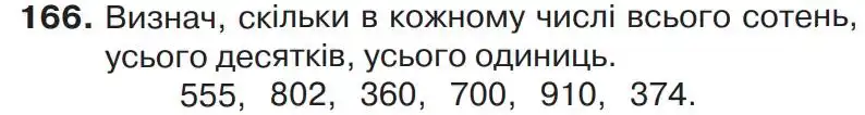 Зображення умови задачі номер 166 з підручника Математика 4 клас Листопад