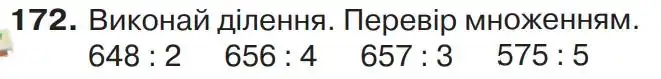 Зображення умови задачі номер 172 з підручника Математика 4 клас Листопад