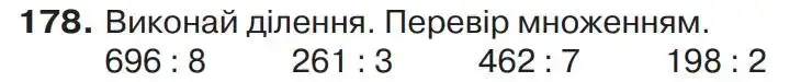 Зображення умови задачі номер 178 з підручника Математика 4 клас Листопад