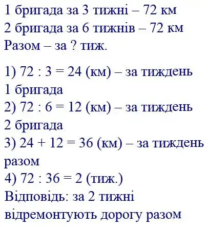 Зображення розв'язку задачі номер 180 з ГДЗ Математика 4 клас Листопад