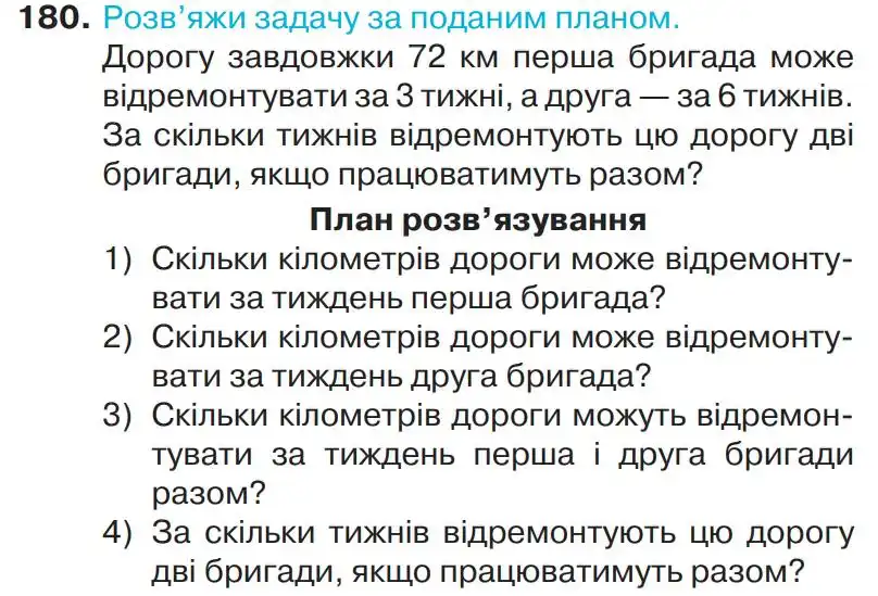 Зображення умови задачі номер 180 з підручника Математика 4 клас Листопад