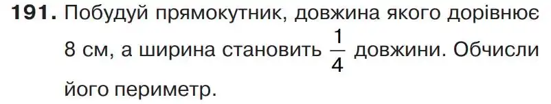 Зображення умови задачі номер 191 з підручника Математика 4 клас Листопад