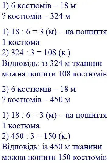 Зображення розв'язку задачі номер 200 з ГДЗ Математика 4 клас Листопад