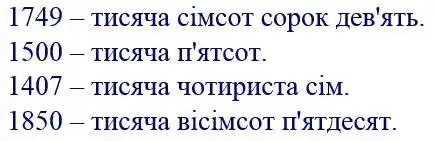 Зображення розв'язку задачі номер 213 з ГДЗ Математика 4 клас Листопад
