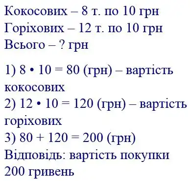Зображення розв'язку задачі номер 23 з ГДЗ Математика 4 клас Листопад
