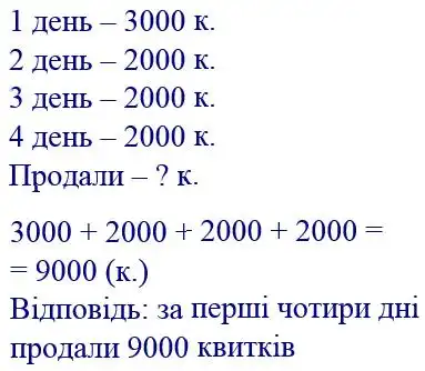 Зображення розв'язку задачі номер 233 з ГДЗ Математика 4 клас Листопад