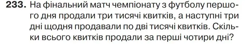 Зображення умови задачі номер 233 з підручника Математика 4 клас Листопад