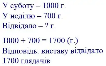 Зображення розв'язку задачі номер 236 з ГДЗ Математика 4 клас Листопад