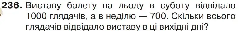 Зображення умови задачі номер 236 з підручника Математика 4 клас Листопад