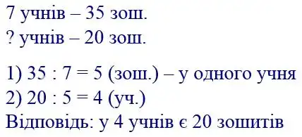 Зображення розв'язку задачі номер 265 з ГДЗ Математика 4 клас Листопад