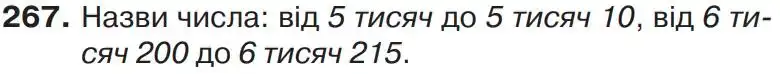 Зображення умови задачі номер 267 з підручника Математика 4 клас Листопад