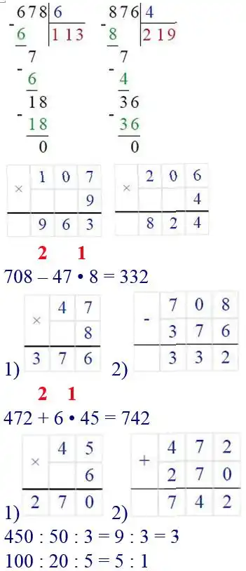 Зображення розв'язку задачі номер 275 з ГДЗ Математика 4 клас Листопад
