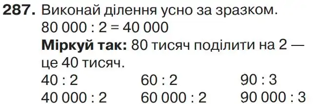 Зображення умови задачі номер 287 з підручника Математика 4 клас Листопад