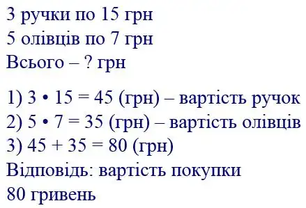 Зображення розв'язку задачі номер 289 з ГДЗ Математика 4 клас Листопад